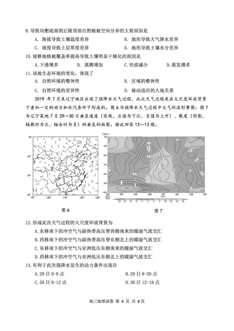 辽宁省丹东市2025届高三上学期1月期末教学质量调研测试地理_2024-2025高三（6-6月题库）_2025年02月试卷_0202辽宁省丹东市2025届高三上学期1月期末教学质量调研测试（全科）