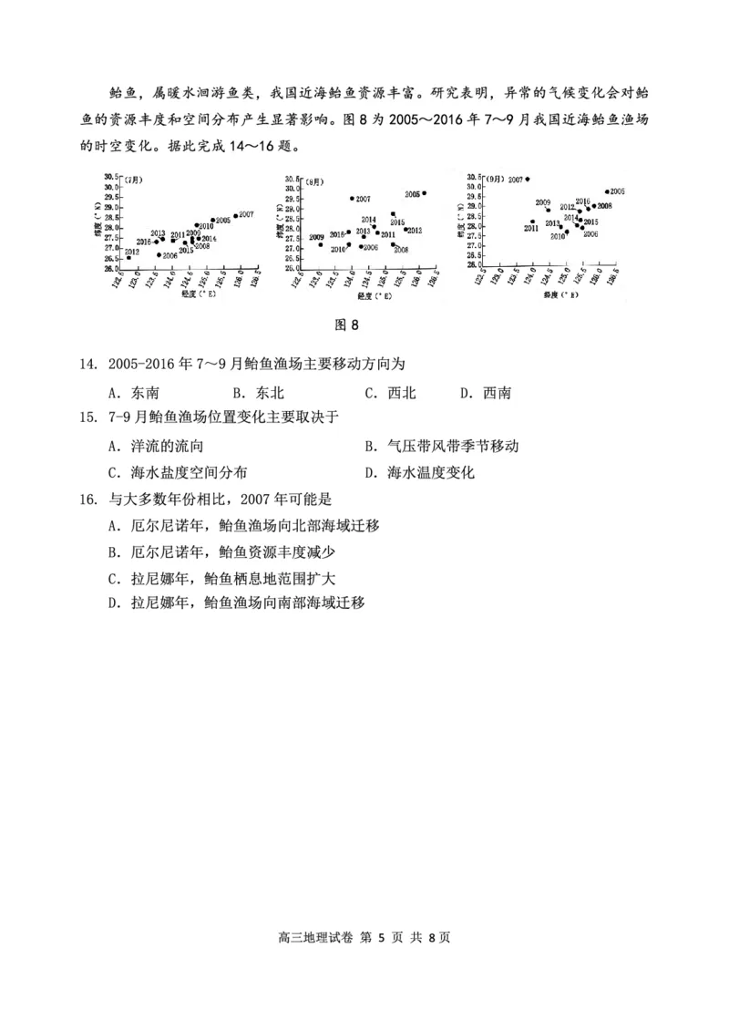 辽宁省丹东市2025届高三上学期1月期末教学质量调研测试地理_2024-2025高三（6-6月题库）_2025年02月试卷_0202辽宁省丹东市2025届高三上学期1月期末教学质量调研测试（全科）