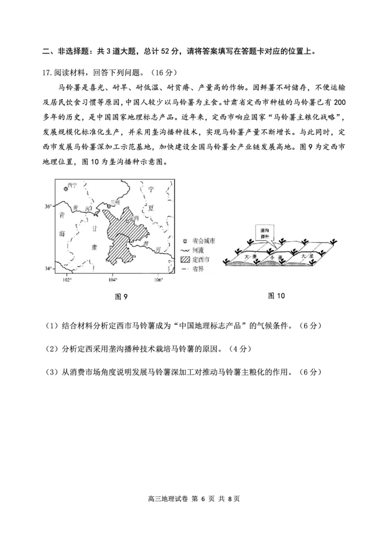 辽宁省丹东市2025届高三上学期1月期末教学质量调研测试地理_2024-2025高三（6-6月题库）_2025年02月试卷_0202辽宁省丹东市2025届高三上学期1月期末教学质量调研测试（全科）