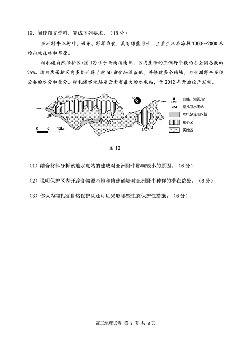 辽宁省丹东市2025届高三上学期1月期末教学质量调研测试地理_2024-2025高三（6-6月题库）_2025年02月试卷_0202辽宁省丹东市2025届高三上学期1月期末教学质量调研测试（全科）