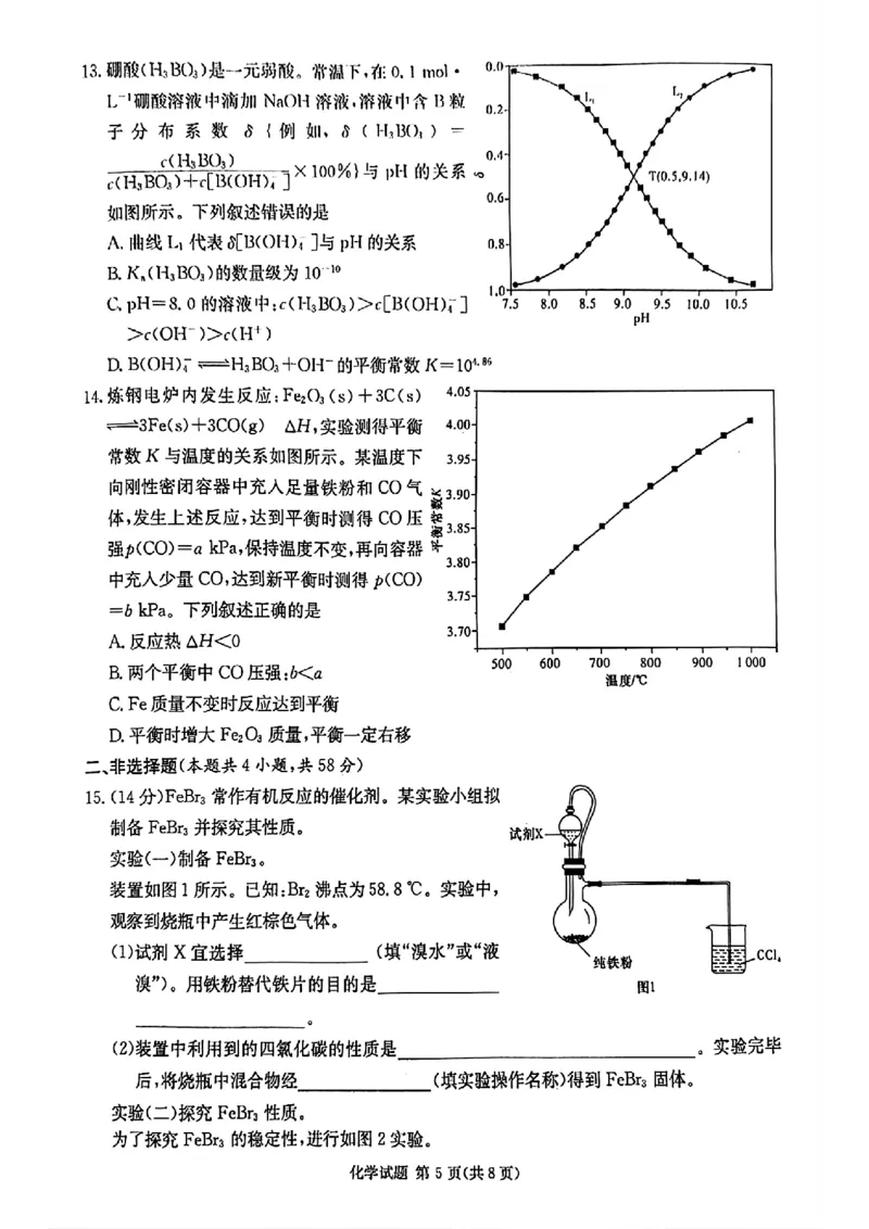 炎德&middot;英才&middot;名校联考联合体2025届高三第一次联考(暨入学检测)化学试卷_2024-2025高三（6-6月题库）_2024年08月试卷_0828湖南炎德&middot;英才&middot;名校联考联合体2025届高三第一次联考(暨入学检测)