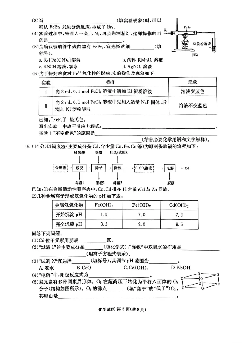 炎德&middot;英才&middot;名校联考联合体2025届高三第一次联考(暨入学检测)化学试卷_2024-2025高三（6-6月题库）_2024年08月试卷_0828湖南炎德&middot;英才&middot;名校联考联合体2025届高三第一次联考(暨入学检测)