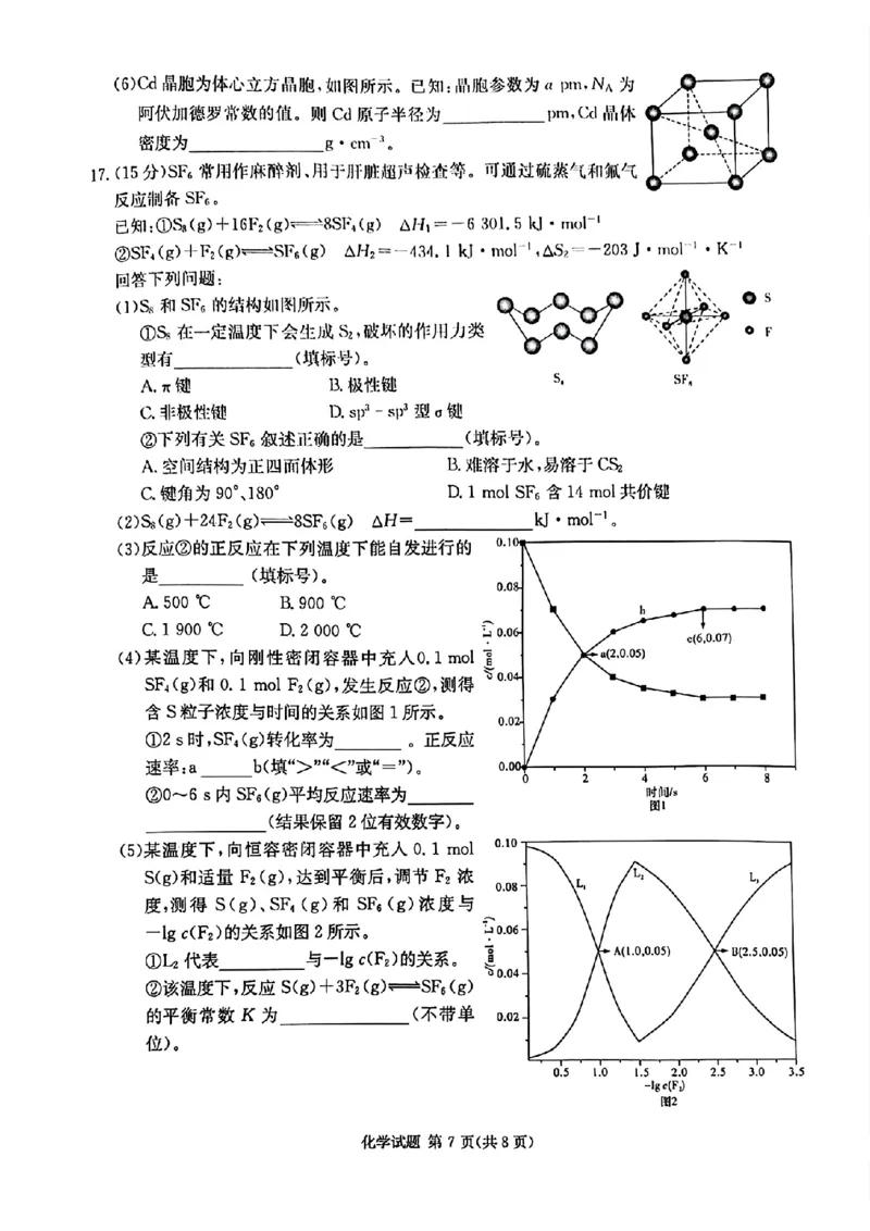 炎德&middot;英才&middot;名校联考联合体2025届高三第一次联考(暨入学检测)化学试卷_2024-2025高三（6-6月题库）_2024年08月试卷_0828湖南炎德&middot;英才&middot;名校联考联合体2025届高三第一次联考(暨入学检测)