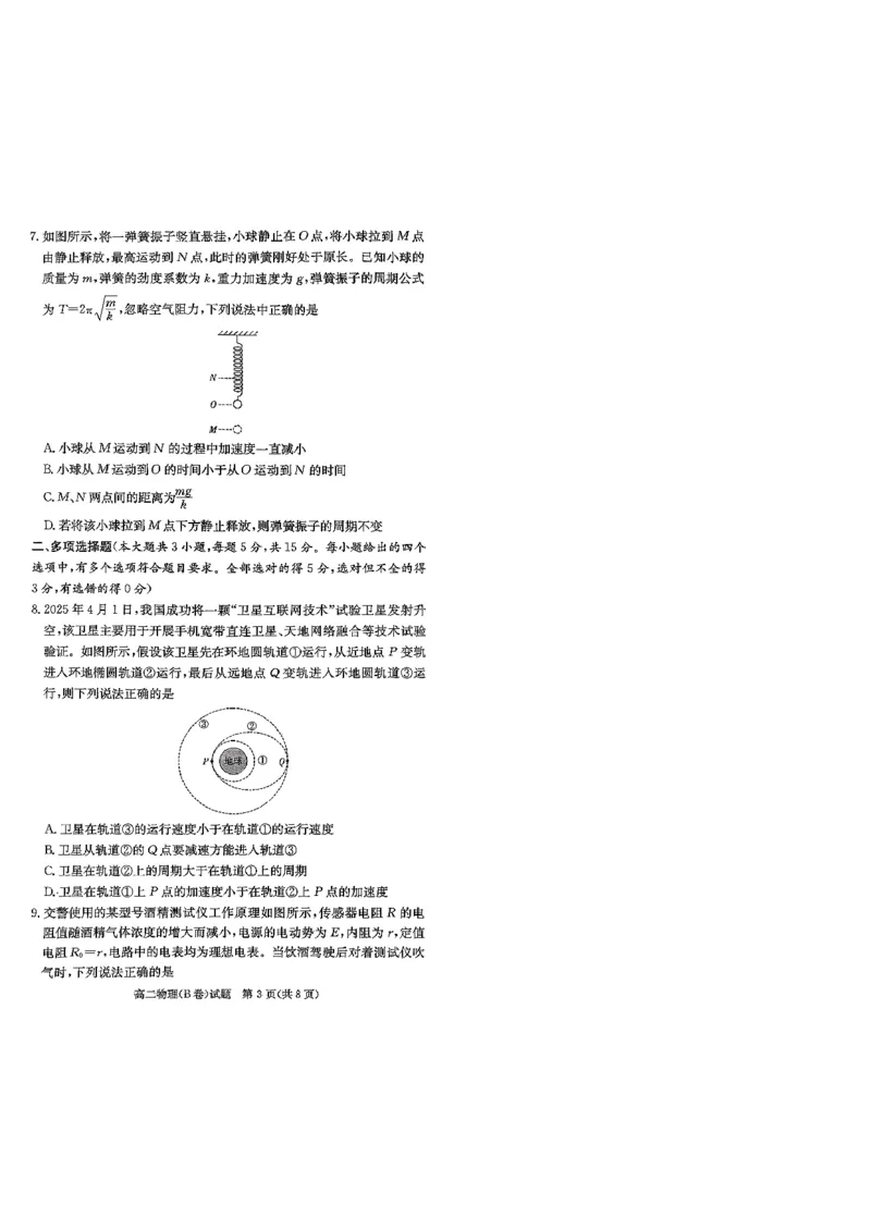 湖南省新高考教学教研联盟2025-2026学年高二上学期12月月考物理试题（B卷）（PDF版，含解析）_251220湖南新高考教学联盟长郡二十校联盟12月高二联考