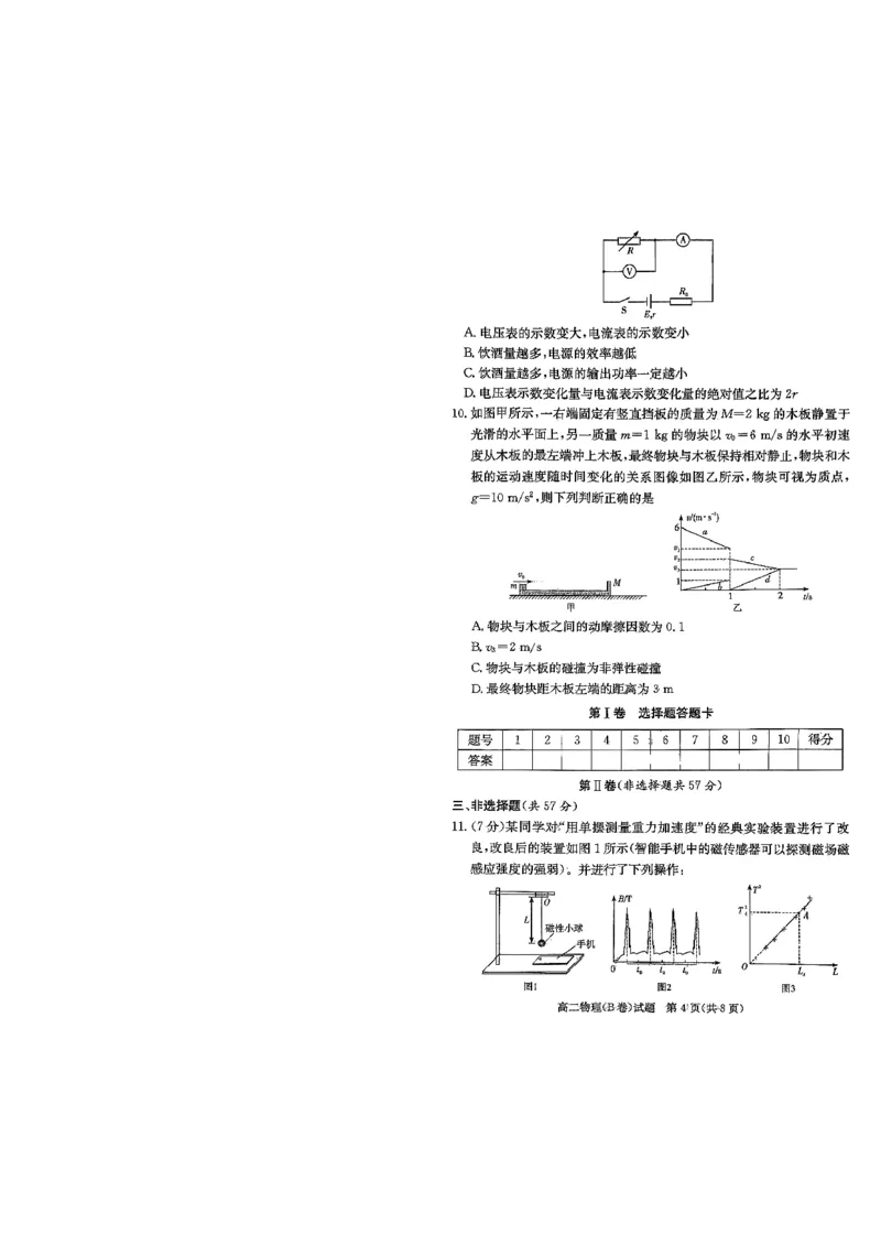 湖南省新高考教学教研联盟2025-2026学年高二上学期12月月考物理试题（B卷）（PDF版，含解析）_251220湖南新高考教学联盟长郡二十校联盟12月高二联考