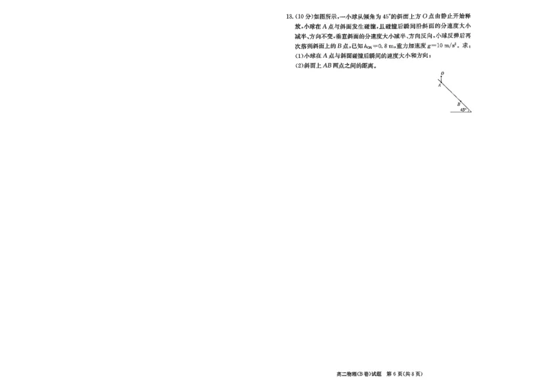 湖南省新高考教学教研联盟2025-2026学年高二上学期12月月考物理试题（B卷）（PDF版，含解析）_251220湖南新高考教学联盟长郡二十校联盟12月高二联考