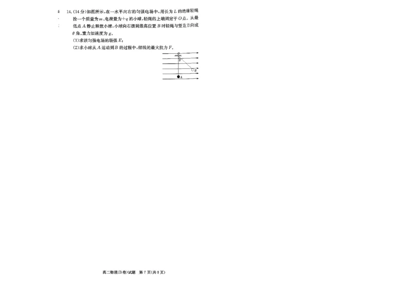 湖南省新高考教学教研联盟2025-2026学年高二上学期12月月考物理试题（B卷）（PDF版，含解析）_251220湖南新高考教学联盟长郡二十校联盟12月高二联考