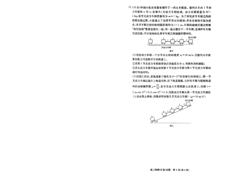 湖南省新高考教学教研联盟2025-2026学年高二上学期12月月考物理试题（B卷）（PDF版，含解析）_251220湖南新高考教学联盟长郡二十校联盟12月高二联考