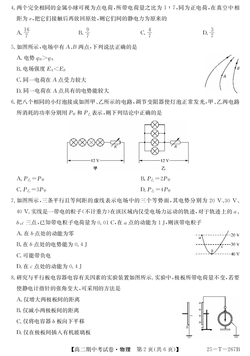 物理试卷_2024-2025高二（7-7月题库）_2024年11月试卷_1115金太阳甘肃省2024-2025学年高二期中考试（全科）_甘肃省金昌市永昌县第一高级中学2024-2025学年高二上学期期中考试物理试卷