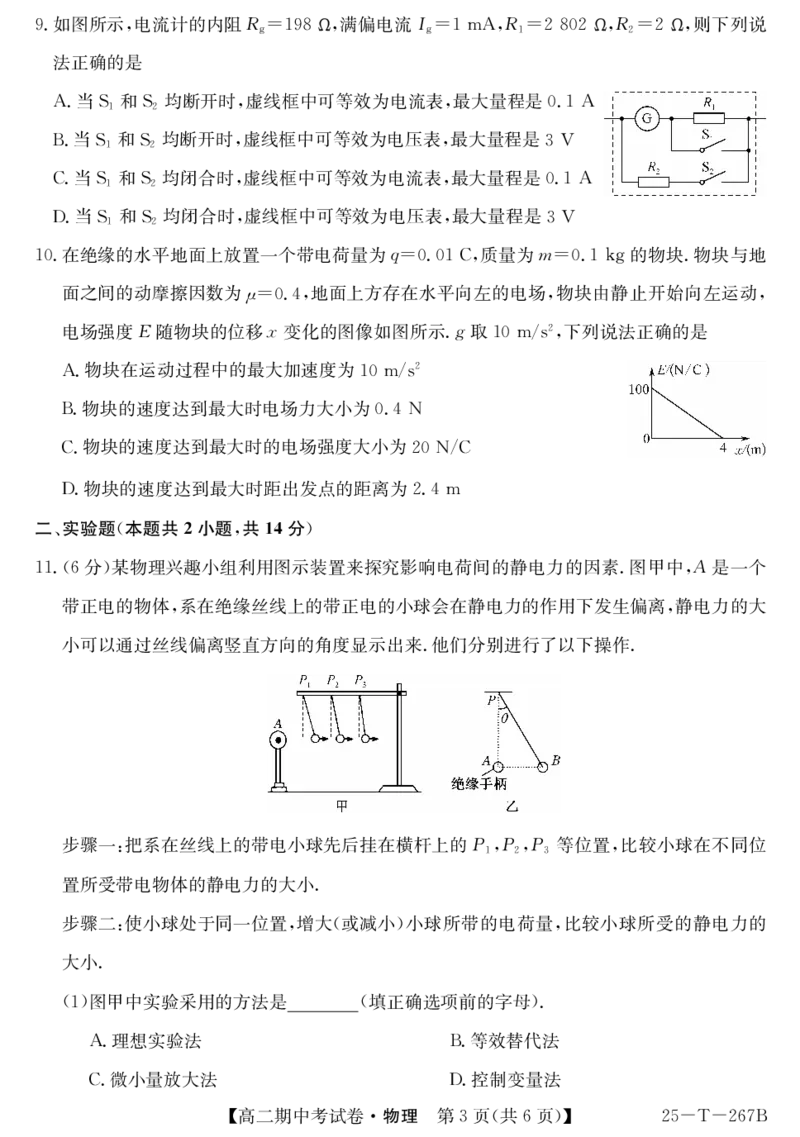 物理试卷_2024-2025高二（7-7月题库）_2024年11月试卷_1115金太阳甘肃省2024-2025学年高二期中考试（全科）_甘肃省金昌市永昌县第一高级中学2024-2025学年高二上学期期中考试物理试卷