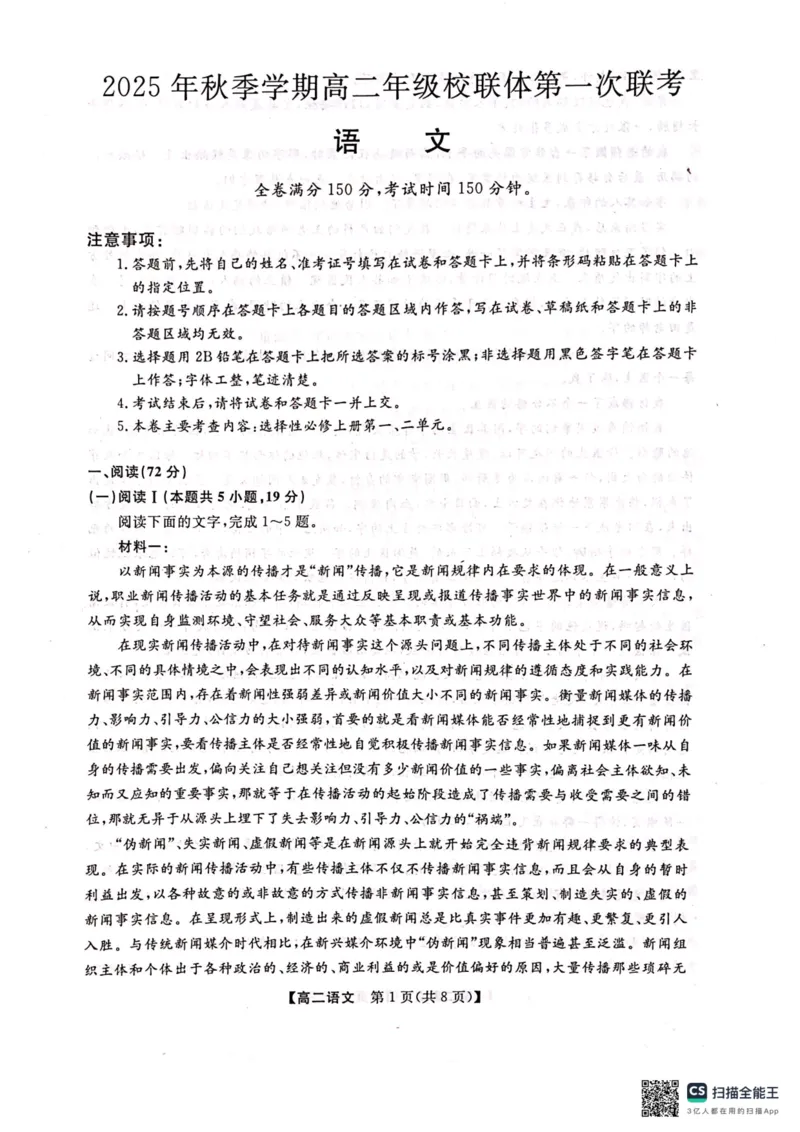 广西壮族自治区河池市十校联考2025-2026学年高二上学期10月月考语文试卷_2025年11月高二试卷_251102广西壮族自治区河池市十校联考2025-2026学年高二上学期10月月考