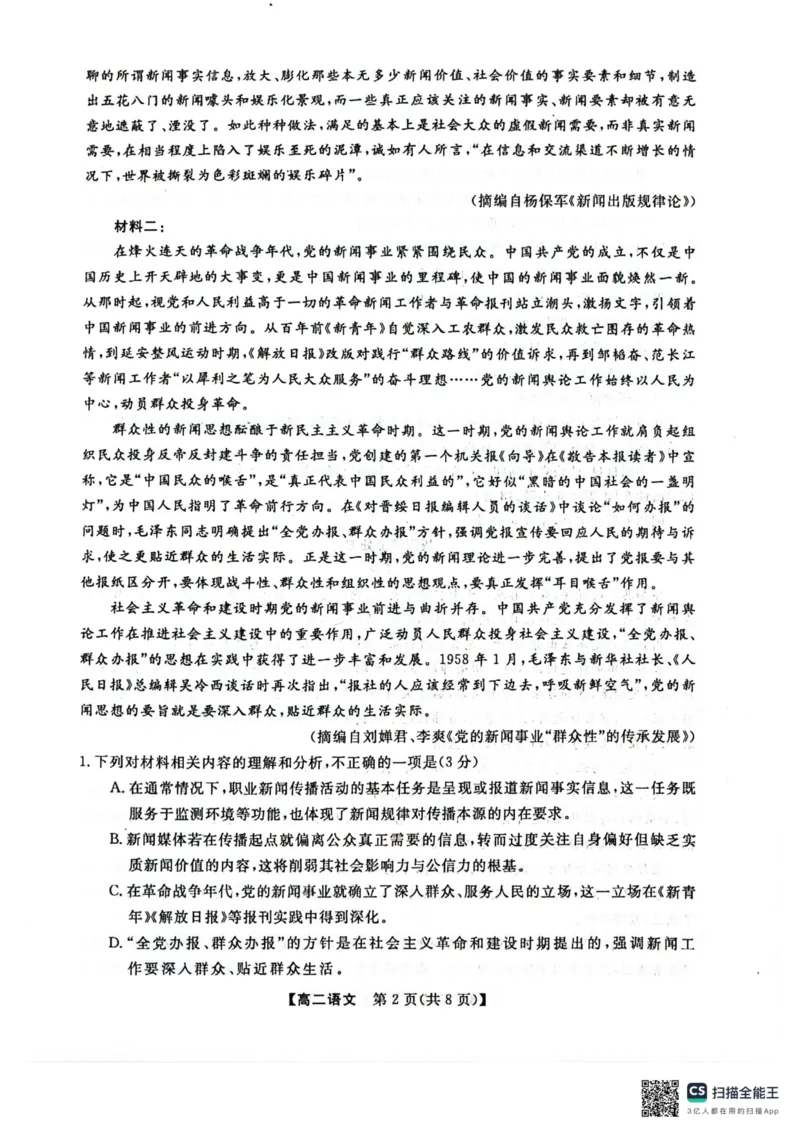 广西壮族自治区河池市十校联考2025-2026学年高二上学期10月月考语文试卷_2025年11月高二试卷_251102广西壮族自治区河池市十校联考2025-2026学年高二上学期10月月考