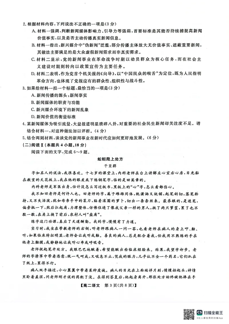 广西壮族自治区河池市十校联考2025-2026学年高二上学期10月月考语文试卷_2025年11月高二试卷_251102广西壮族自治区河池市十校联考2025-2026学年高二上学期10月月考