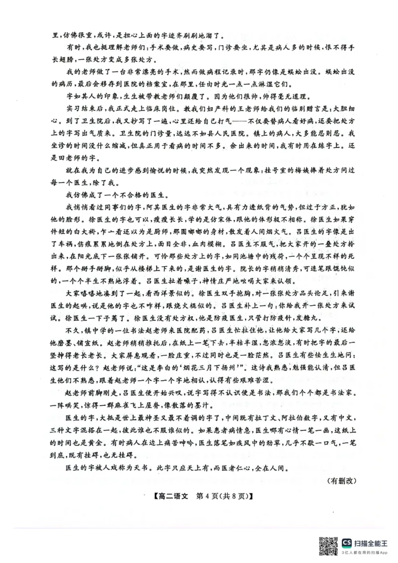 广西壮族自治区河池市十校联考2025-2026学年高二上学期10月月考语文试卷_2025年11月高二试卷_251102广西壮族自治区河池市十校联考2025-2026学年高二上学期10月月考