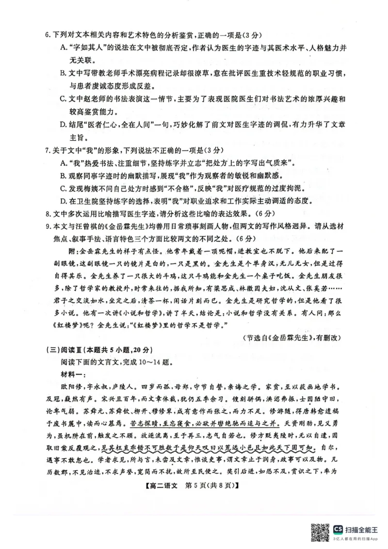 广西壮族自治区河池市十校联考2025-2026学年高二上学期10月月考语文试卷_2025年11月高二试卷_251102广西壮族自治区河池市十校联考2025-2026学年高二上学期10月月考