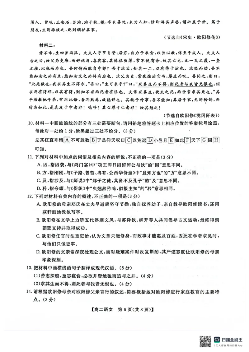 广西壮族自治区河池市十校联考2025-2026学年高二上学期10月月考语文试卷_2025年11月高二试卷_251102广西壮族自治区河池市十校联考2025-2026学年高二上学期10月月考