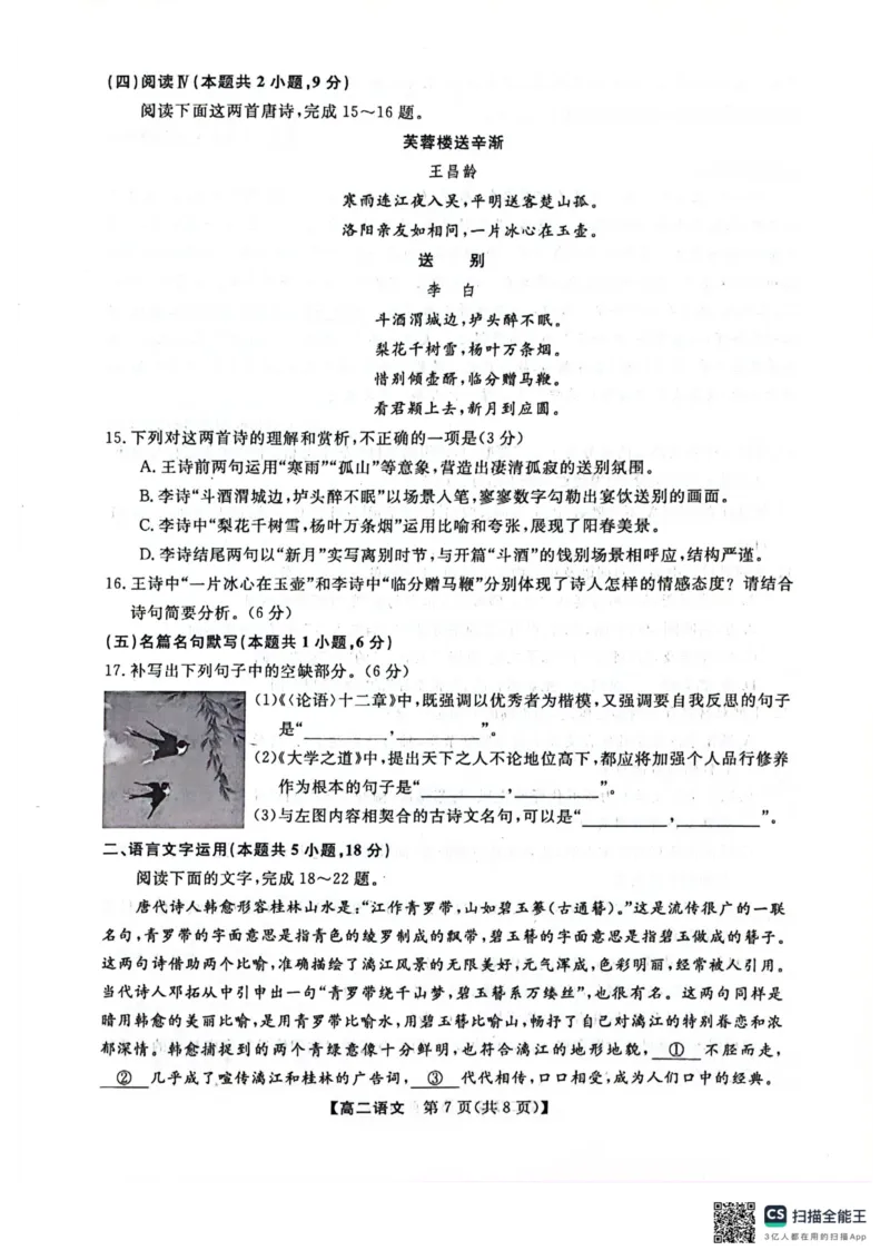 广西壮族自治区河池市十校联考2025-2026学年高二上学期10月月考语文试卷_2025年11月高二试卷_251102广西壮族自治区河池市十校联考2025-2026学年高二上学期10月月考