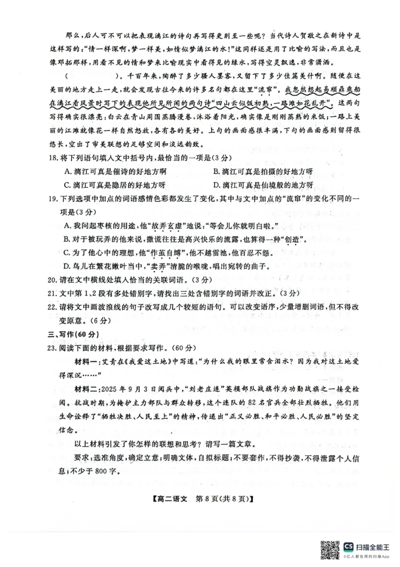 广西壮族自治区河池市十校联考2025-2026学年高二上学期10月月考语文试卷_2025年11月高二试卷_251102广西壮族自治区河池市十校联考2025-2026学年高二上学期10月月考