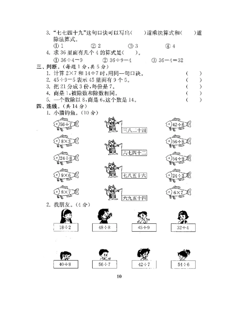 人教版二年级数学下册全套试卷_小学1-6年级全部试卷_数学_二年级_3-7-4、小学二年级数学下册_3-7-4-2、练习题、作业、试题、试卷_人教版