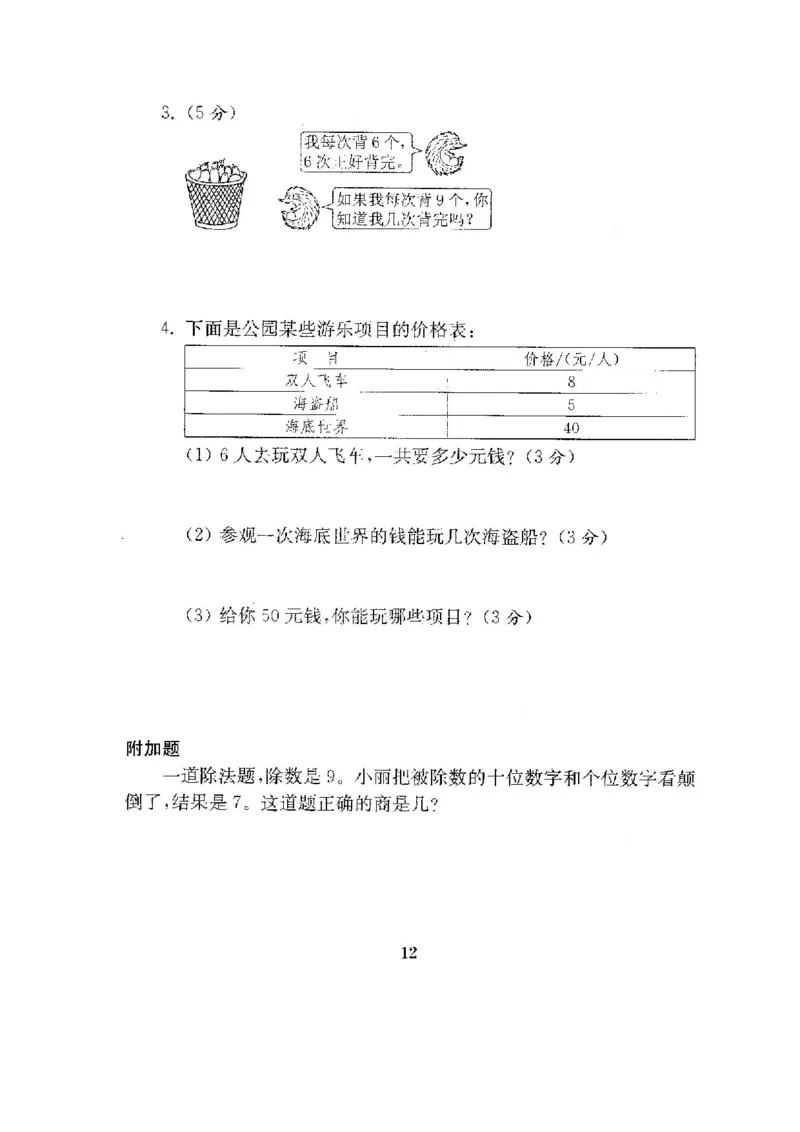 人教版二年级数学下册全套试卷_小学1-6年级全部试卷_数学_二年级_3-7-4、小学二年级数学下册_3-7-4-2、练习题、作业、试题、试卷_人教版