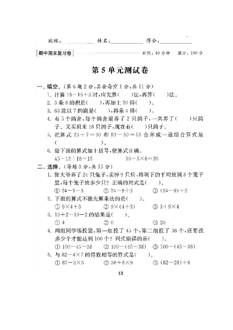 人教版二年级数学下册全套试卷_小学1-6年级全部试卷_数学_二年级_3-7-4、小学二年级数学下册_3-7-4-2、练习题、作业、试题、试卷_人教版