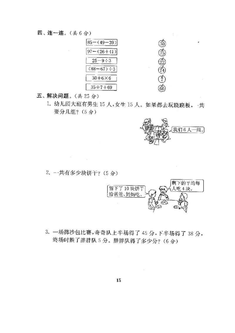 人教版二年级数学下册全套试卷_小学1-6年级全部试卷_数学_二年级_3-7-4、小学二年级数学下册_3-7-4-2、练习题、作业、试题、试卷_人教版