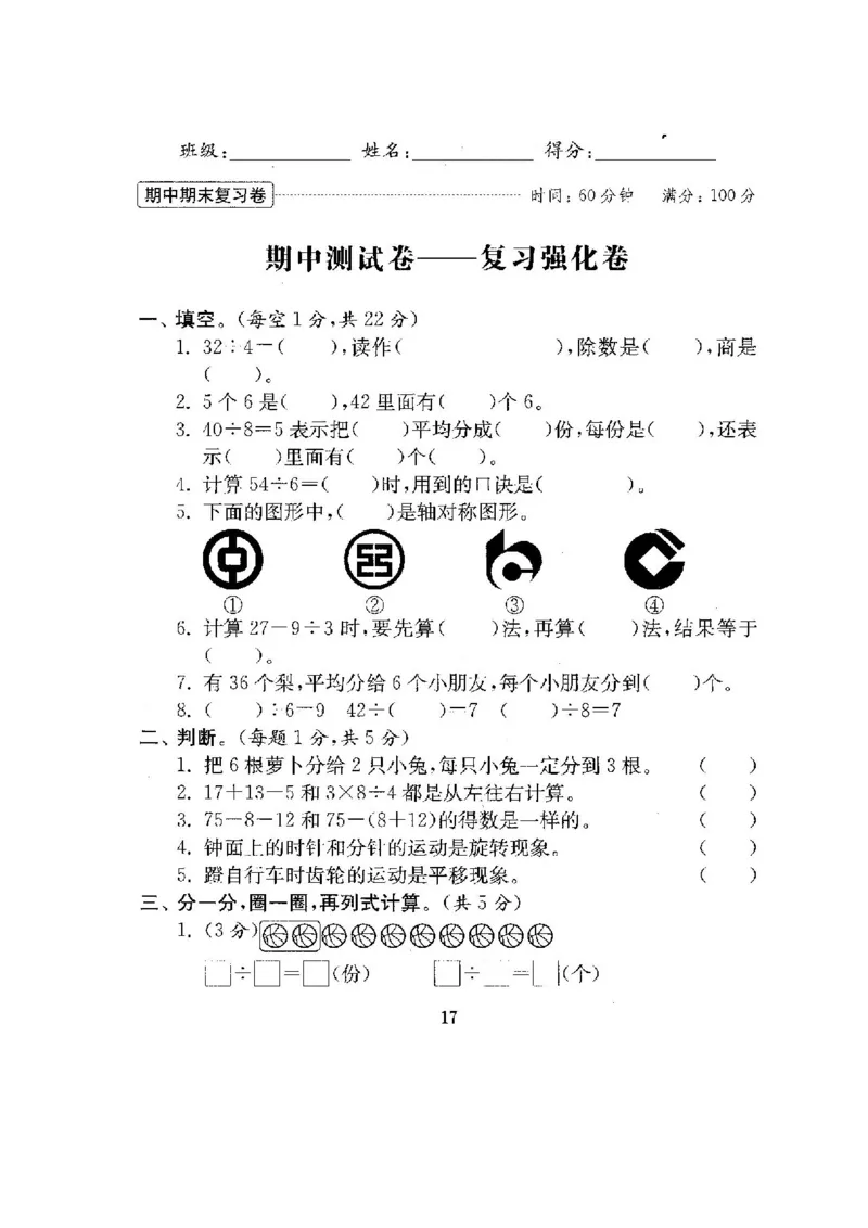 人教版二年级数学下册全套试卷_小学1-6年级全部试卷_数学_二年级_3-7-4、小学二年级数学下册_3-7-4-2、练习题、作业、试题、试卷_人教版