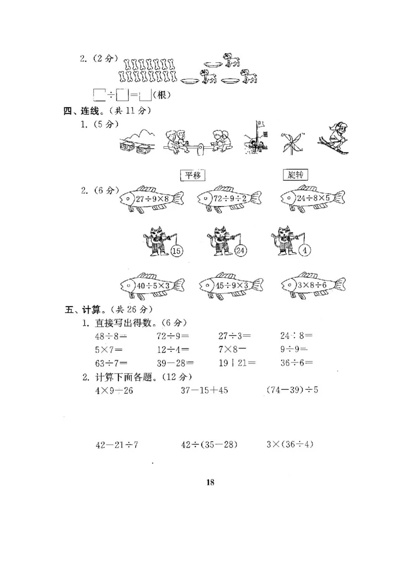 人教版二年级数学下册全套试卷_小学1-6年级全部试卷_数学_二年级_3-7-4、小学二年级数学下册_3-7-4-2、练习题、作业、试题、试卷_人教版