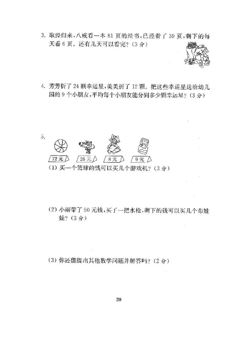 人教版二年级数学下册全套试卷_小学1-6年级全部试卷_数学_二年级_3-7-4、小学二年级数学下册_3-7-4-2、练习题、作业、试题、试卷_人教版