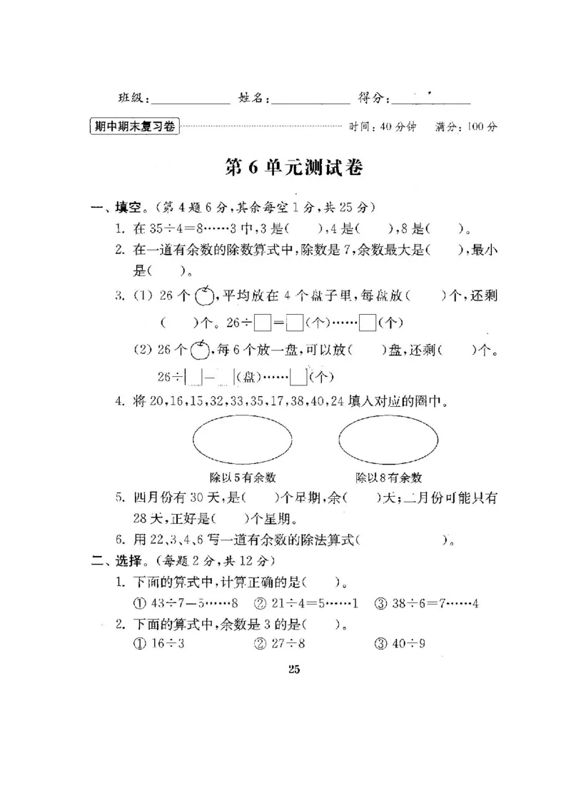 人教版二年级数学下册全套试卷_小学1-6年级全部试卷_数学_二年级_3-7-4、小学二年级数学下册_3-7-4-2、练习题、作业、试题、试卷_人教版