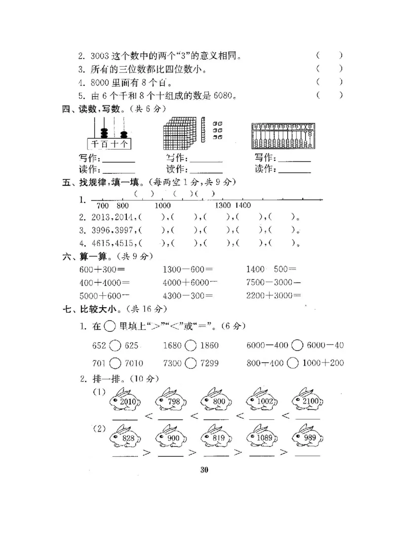 人教版二年级数学下册全套试卷_小学1-6年级全部试卷_数学_二年级_3-7-4、小学二年级数学下册_3-7-4-2、练习题、作业、试题、试卷_人教版
