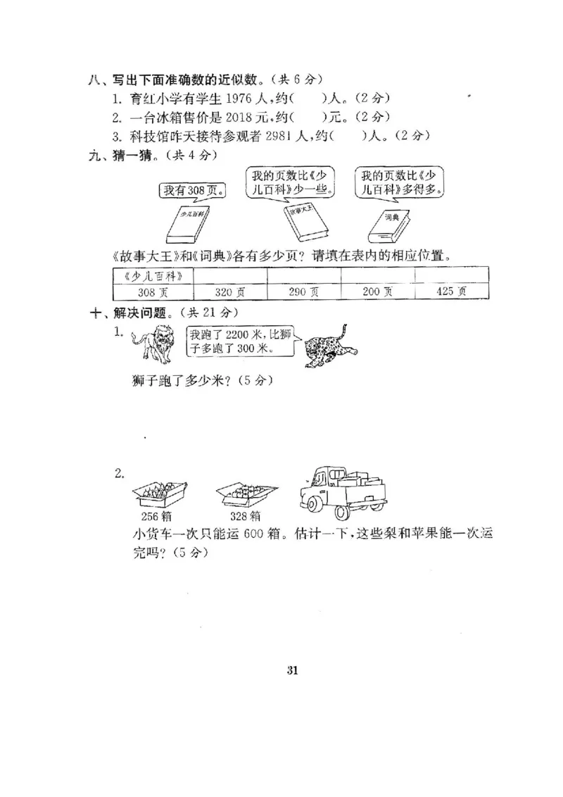 人教版二年级数学下册全套试卷_小学1-6年级全部试卷_数学_二年级_3-7-4、小学二年级数学下册_3-7-4-2、练习题、作业、试题、试卷_人教版