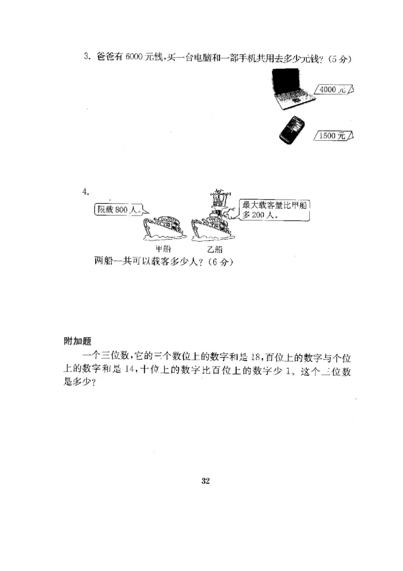 人教版二年级数学下册全套试卷_小学1-6年级全部试卷_数学_二年级_3-7-4、小学二年级数学下册_3-7-4-2、练习题、作业、试题、试卷_人教版