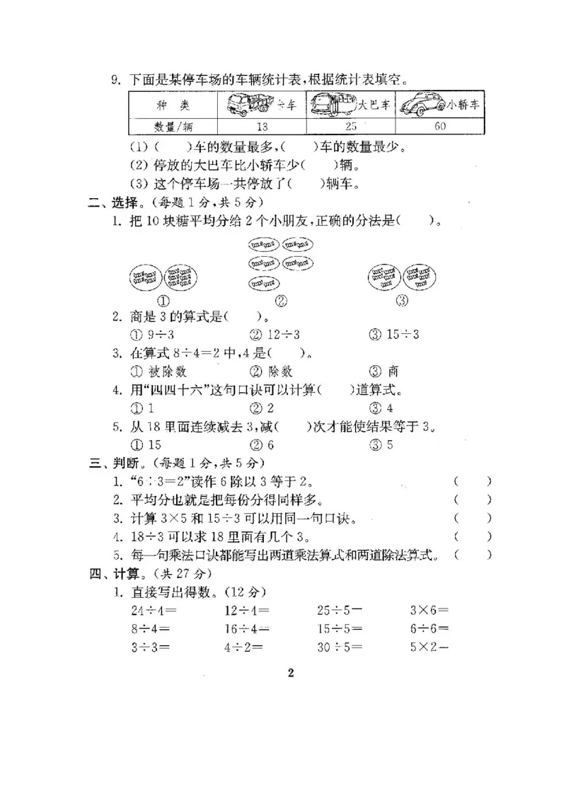 人教版二年级数学下册全套试卷_小学1-6年级全部试卷_数学_二年级_3-7-4、小学二年级数学下册_3-7-4-2、练习题、作业、试题、试卷_人教版