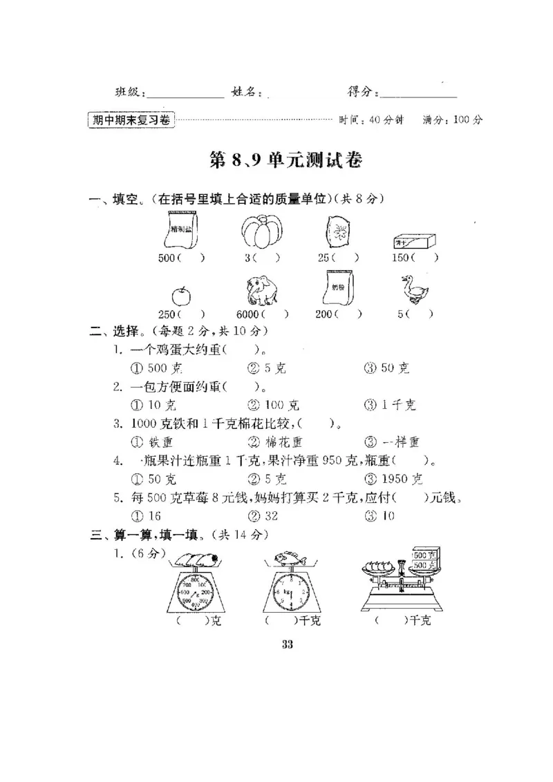 人教版二年级数学下册全套试卷_小学1-6年级全部试卷_数学_二年级_3-7-4、小学二年级数学下册_3-7-4-2、练习题、作业、试题、试卷_人教版
