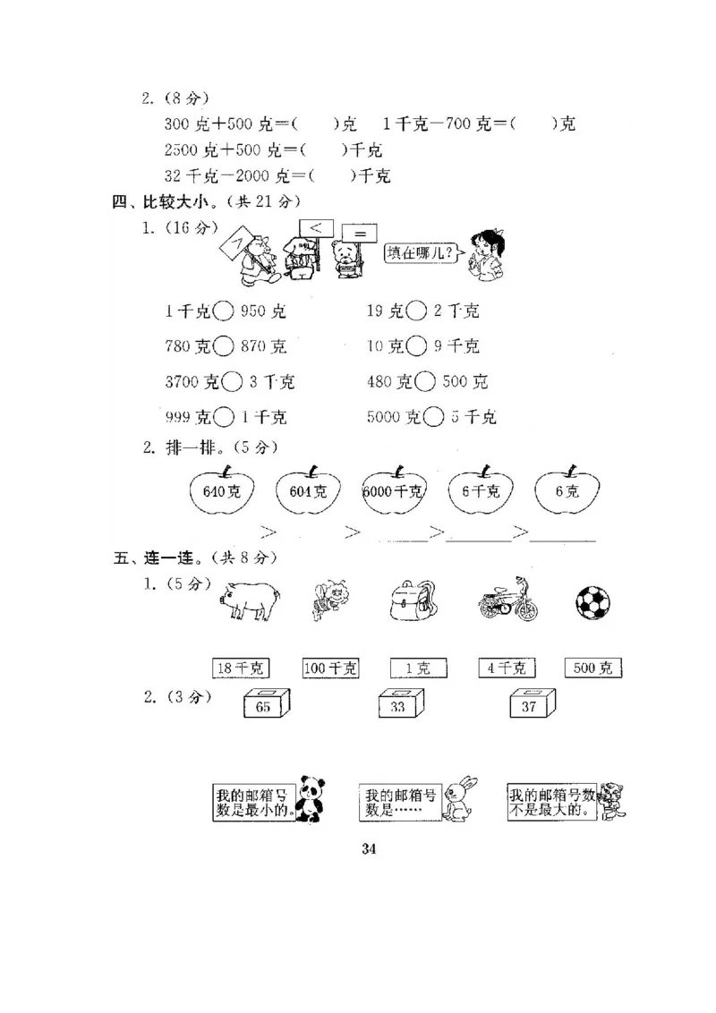 人教版二年级数学下册全套试卷_小学1-6年级全部试卷_数学_二年级_3-7-4、小学二年级数学下册_3-7-4-2、练习题、作业、试题、试卷_人教版