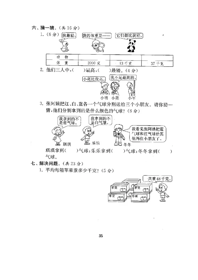 人教版二年级数学下册全套试卷_小学1-6年级全部试卷_数学_二年级_3-7-4、小学二年级数学下册_3-7-4-2、练习题、作业、试题、试卷_人教版