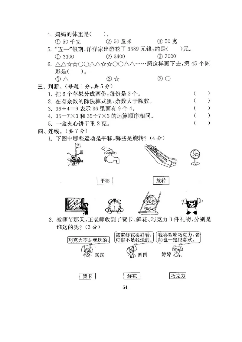 人教版二年级数学下册全套试卷_小学1-6年级全部试卷_数学_二年级_3-7-4、小学二年级数学下册_3-7-4-2、练习题、作业、试题、试卷_人教版