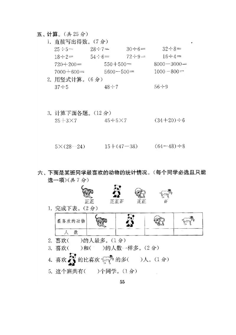 人教版二年级数学下册全套试卷_小学1-6年级全部试卷_数学_二年级_3-7-4、小学二年级数学下册_3-7-4-2、练习题、作业、试题、试卷_人教版