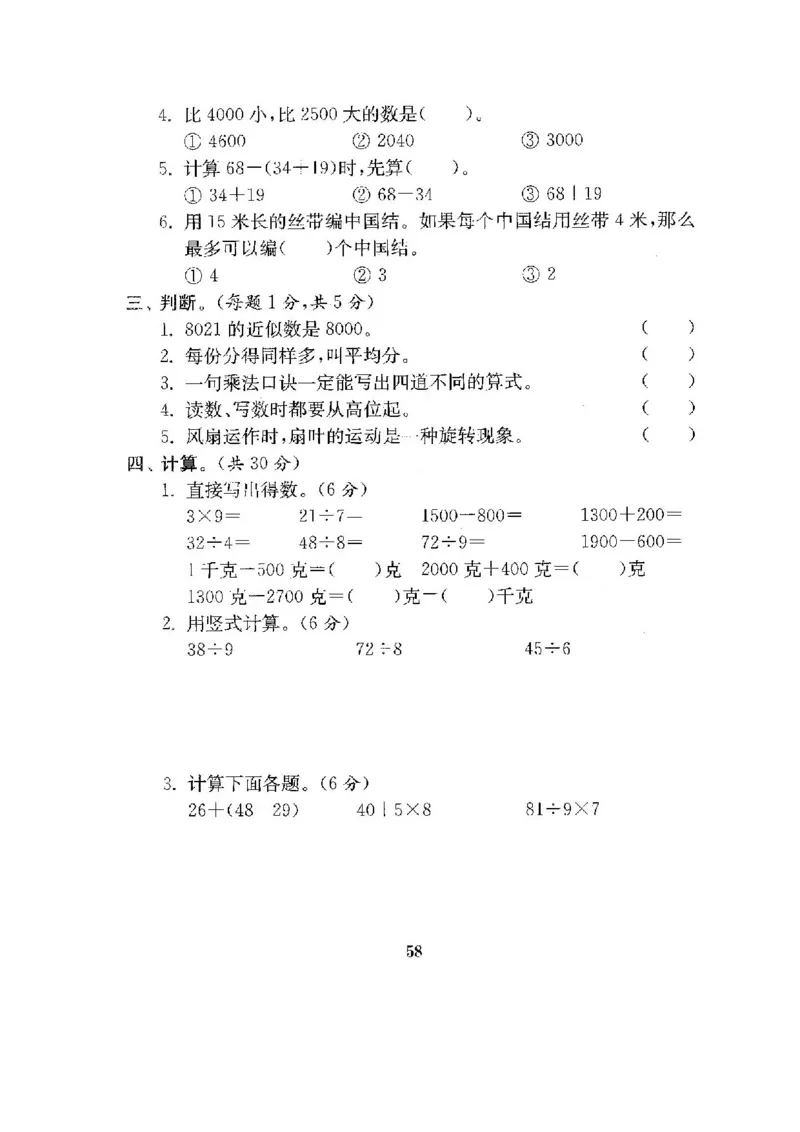 人教版二年级数学下册全套试卷_小学1-6年级全部试卷_数学_二年级_3-7-4、小学二年级数学下册_3-7-4-2、练习题、作业、试题、试卷_人教版