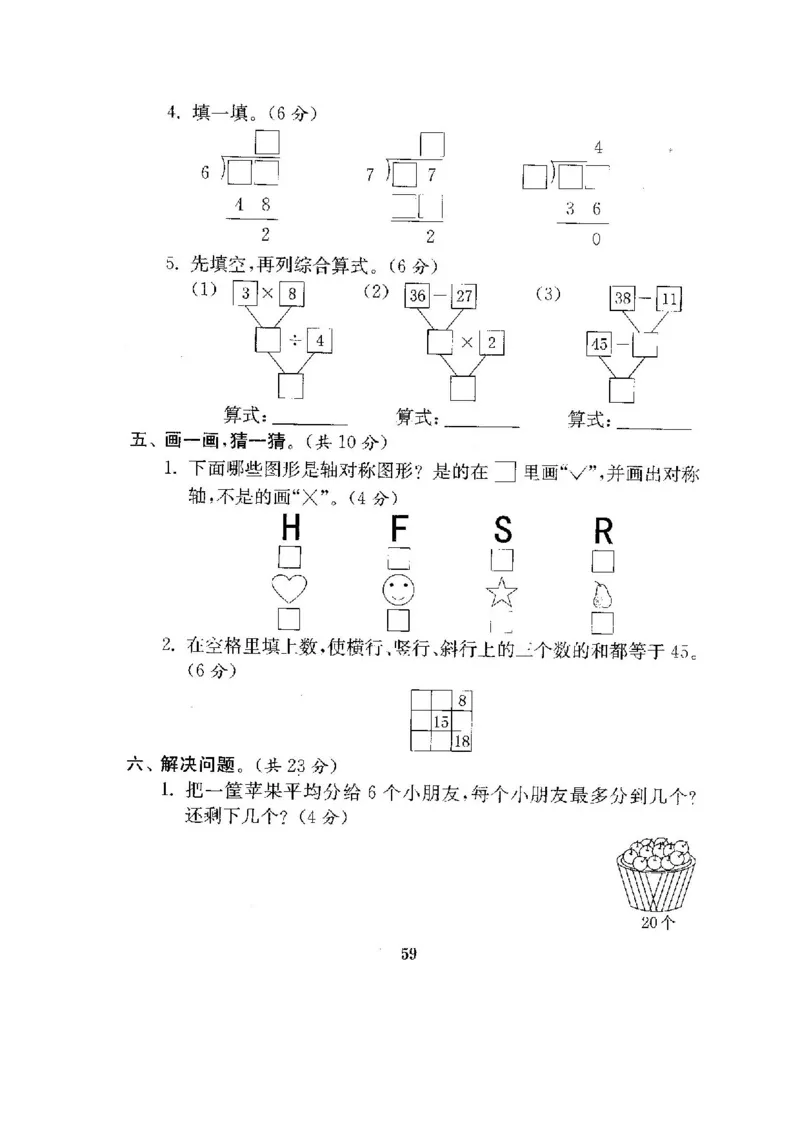 人教版二年级数学下册全套试卷_小学1-6年级全部试卷_数学_二年级_3-7-4、小学二年级数学下册_3-7-4-2、练习题、作业、试题、试卷_人教版