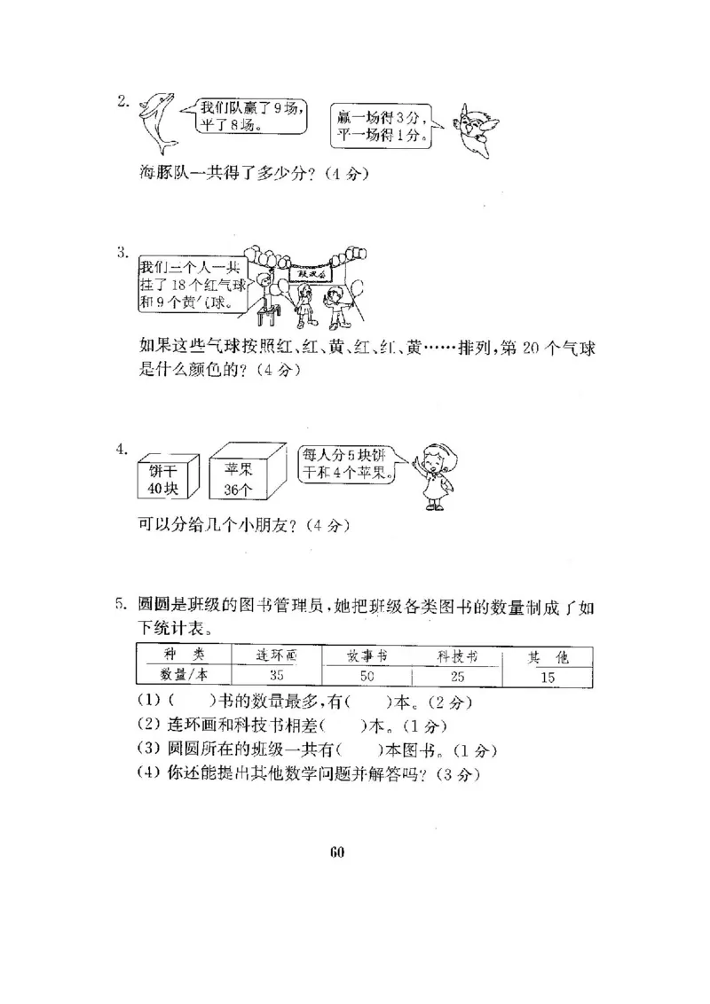 人教版二年级数学下册全套试卷_小学1-6年级全部试卷_数学_二年级_3-7-4、小学二年级数学下册_3-7-4-2、练习题、作业、试题、试卷_人教版