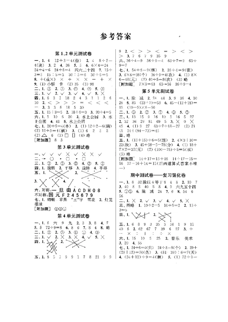 人教版二年级数学下册全套试卷_小学1-6年级全部试卷_数学_二年级_3-7-4、小学二年级数学下册_3-7-4-2、练习题、作业、试题、试卷_人教版