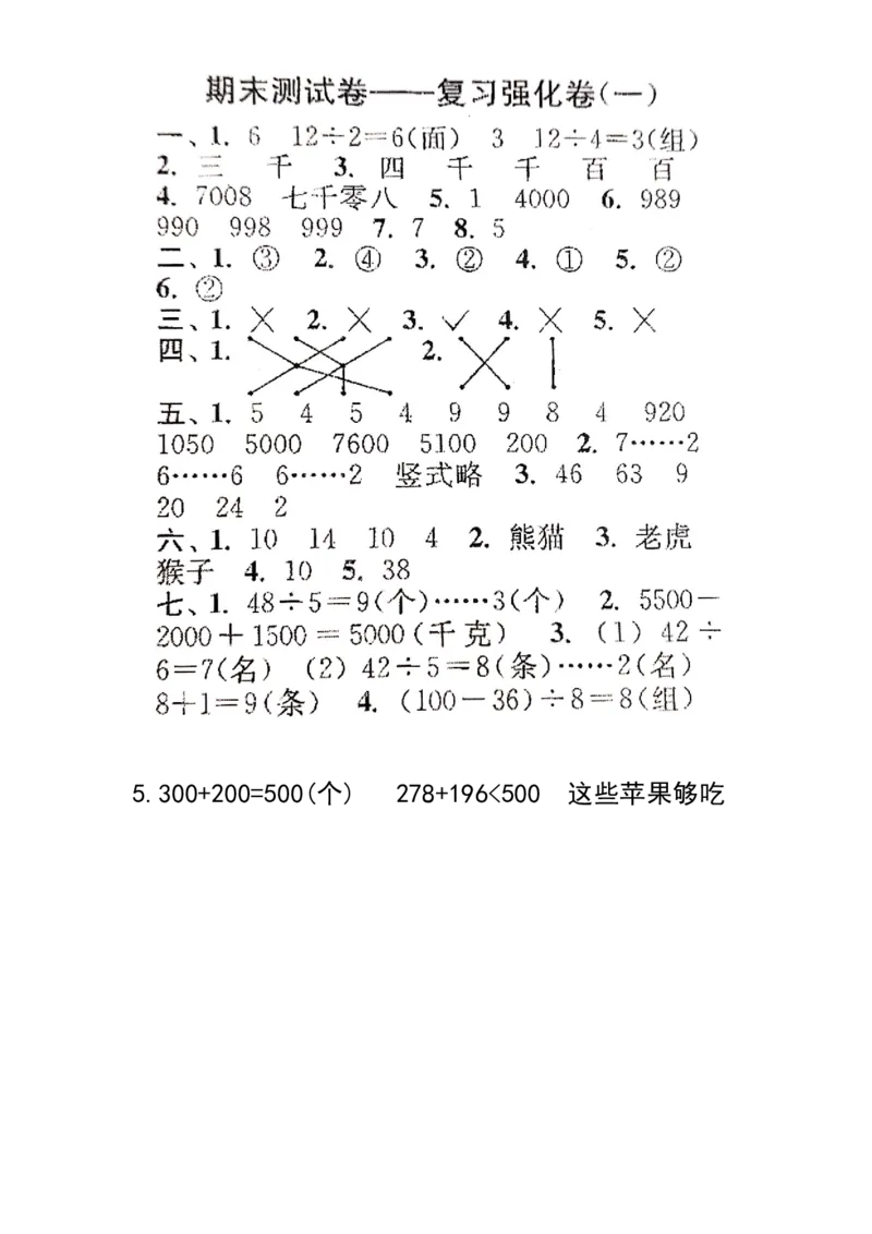 人教版二年级数学下册全套试卷_小学1-6年级全部试卷_数学_二年级_3-7-4、小学二年级数学下册_3-7-4-2、练习题、作业、试题、试卷_人教版