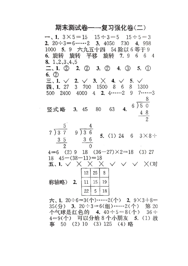 人教版二年级数学下册全套试卷_小学1-6年级全部试卷_数学_二年级_3-7-4、小学二年级数学下册_3-7-4-2、练习题、作业、试题、试卷_人教版