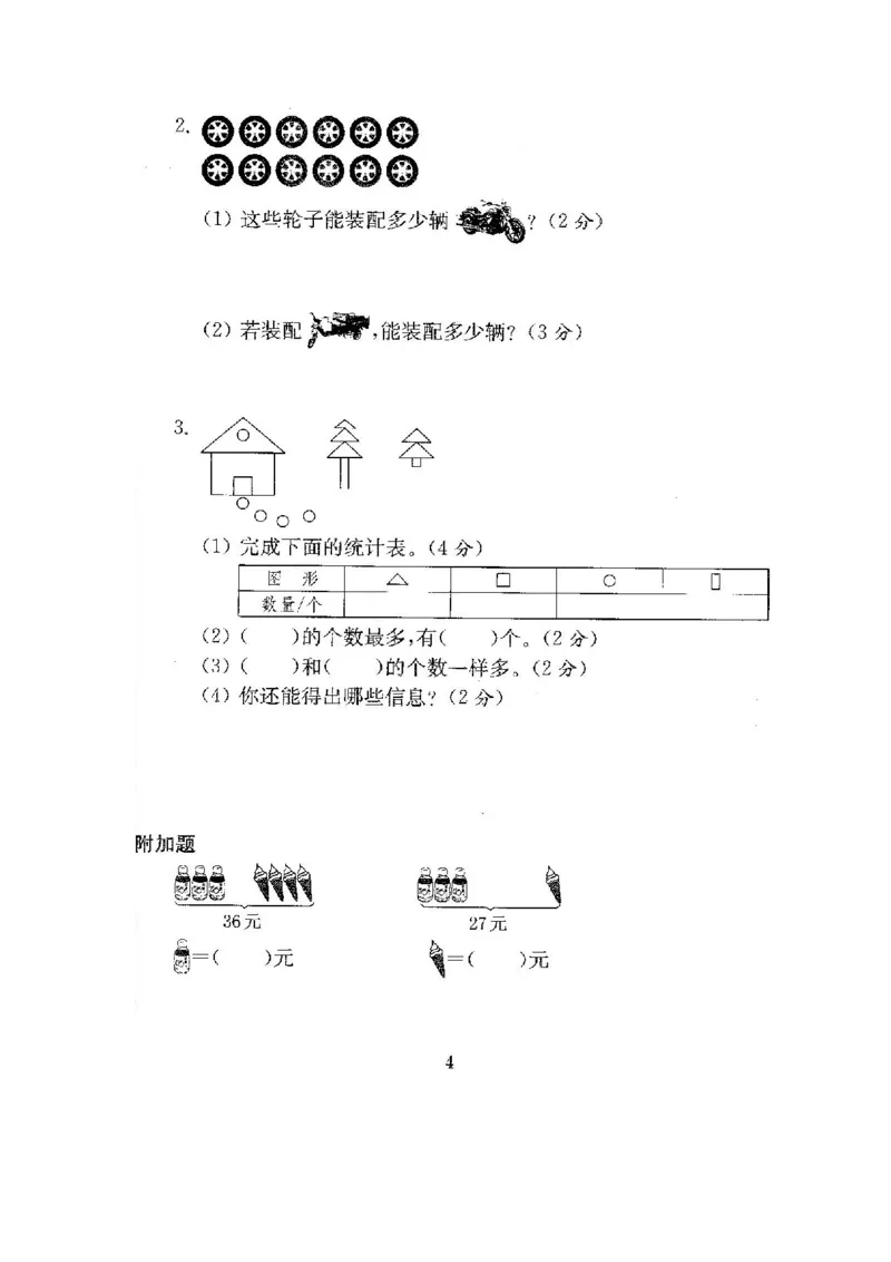 人教版二年级数学下册全套试卷_小学1-6年级全部试卷_数学_二年级_3-7-4、小学二年级数学下册_3-7-4-2、练习题、作业、试题、试卷_人教版
