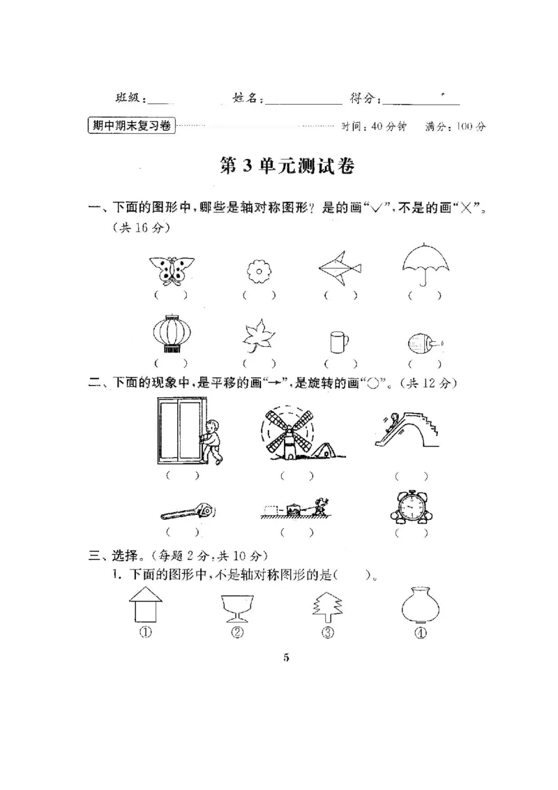 人教版二年级数学下册全套试卷_小学1-6年级全部试卷_数学_二年级_3-7-4、小学二年级数学下册_3-7-4-2、练习题、作业、试题、试卷_人教版