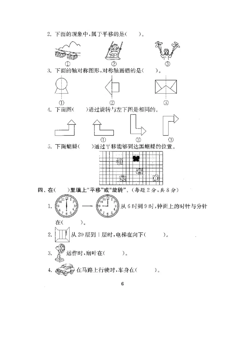 人教版二年级数学下册全套试卷_小学1-6年级全部试卷_数学_二年级_3-7-4、小学二年级数学下册_3-7-4-2、练习题、作业、试题、试卷_人教版