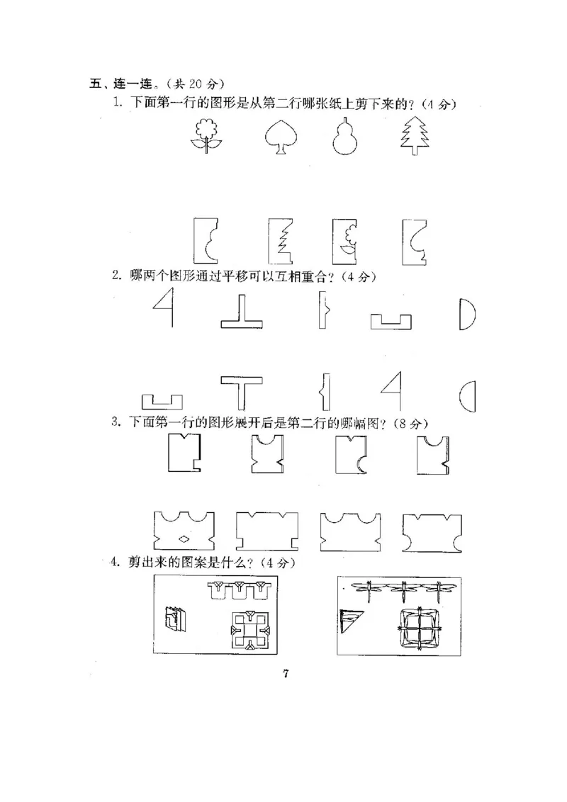 人教版二年级数学下册全套试卷_小学1-6年级全部试卷_数学_二年级_3-7-4、小学二年级数学下册_3-7-4-2、练习题、作业、试题、试卷_人教版
