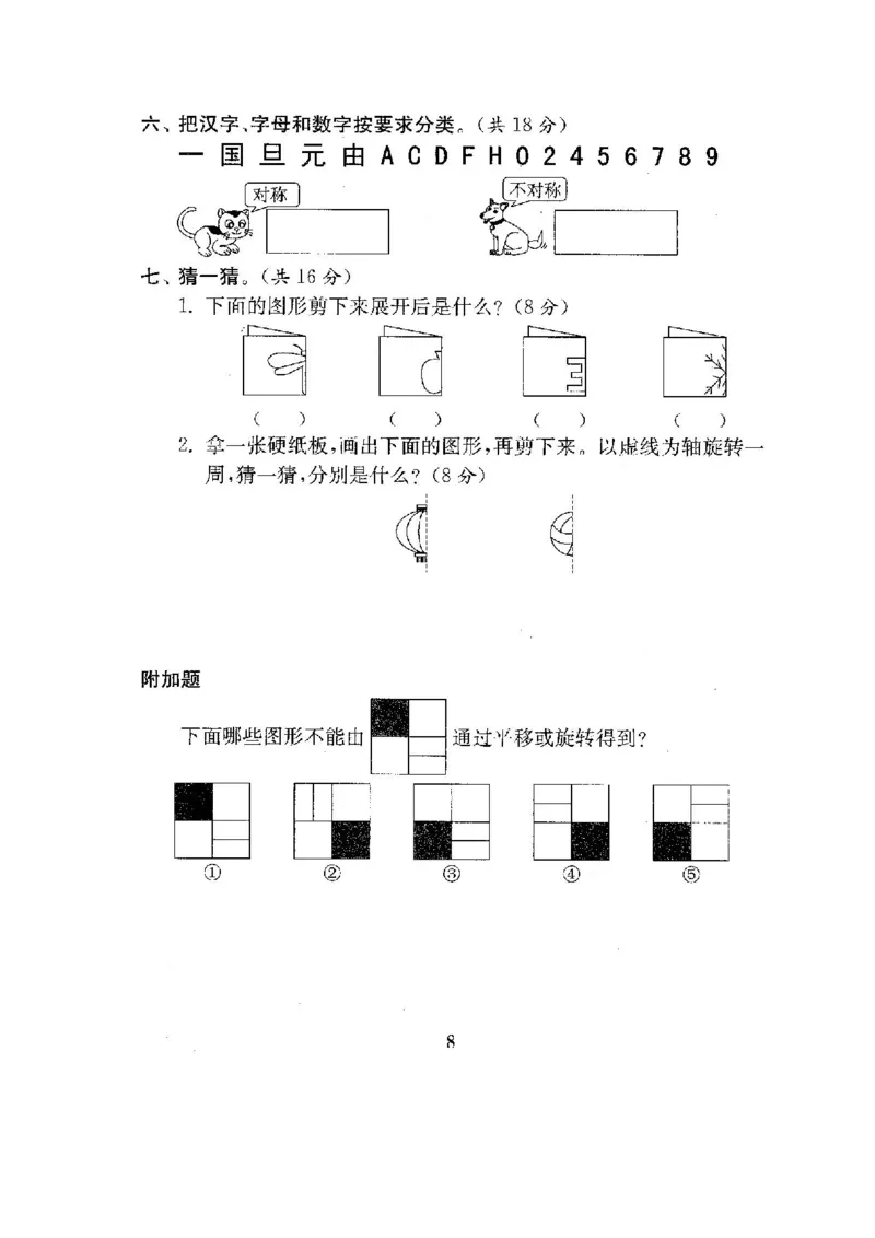 人教版二年级数学下册全套试卷_小学1-6年级全部试卷_数学_二年级_3-7-4、小学二年级数学下册_3-7-4-2、练习题、作业、试题、试卷_人教版